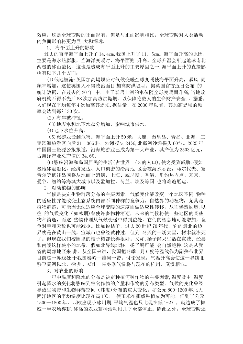 全球气候变暖的原因、影响、措施_第2页