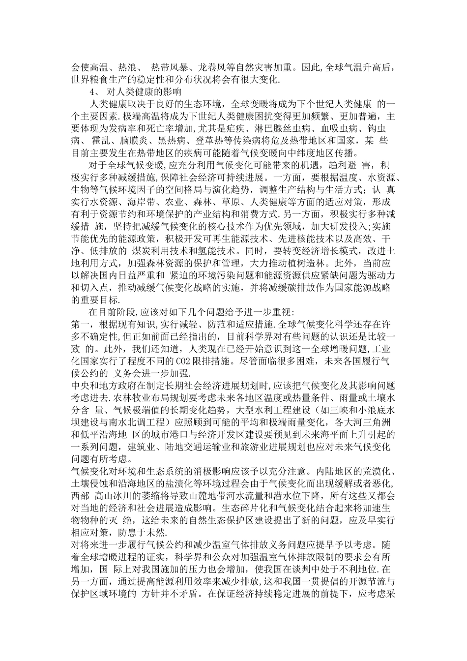 全球气候变暖的原因、影响、措施_第3页