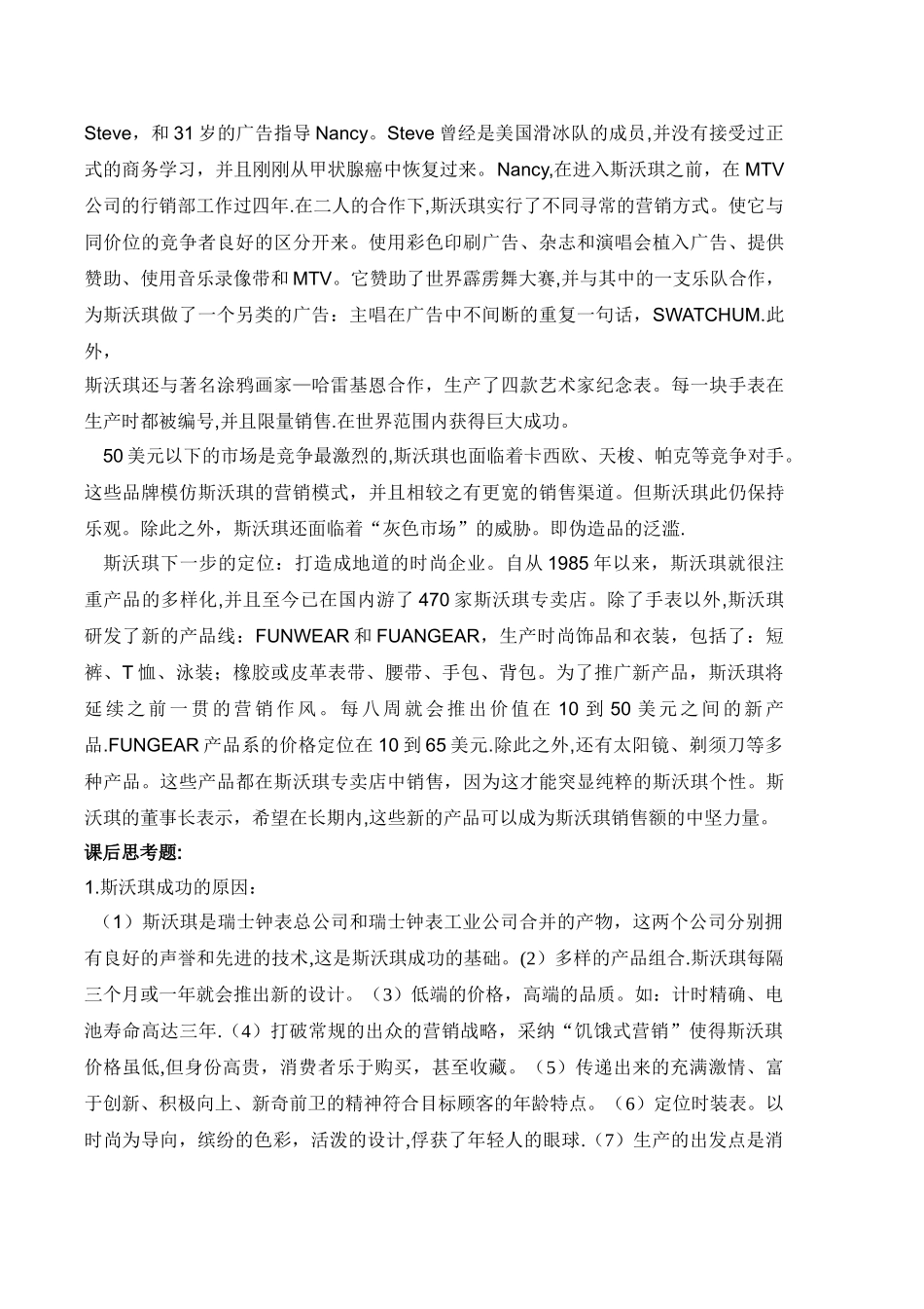 全球营销管理-斯沃琪案例分析_第2页