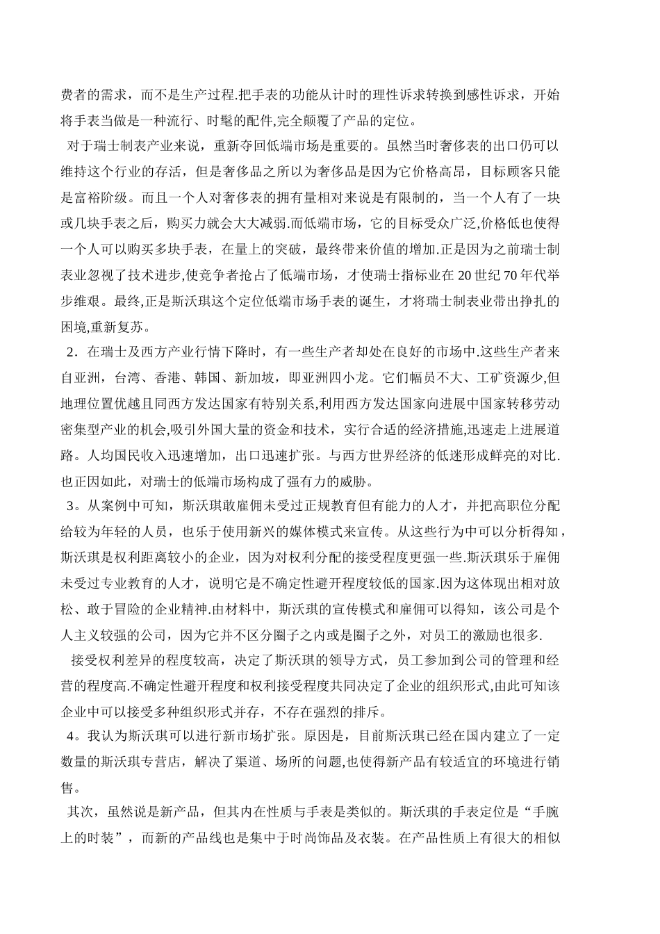 全球营销管理-斯沃琪案例分析_第3页