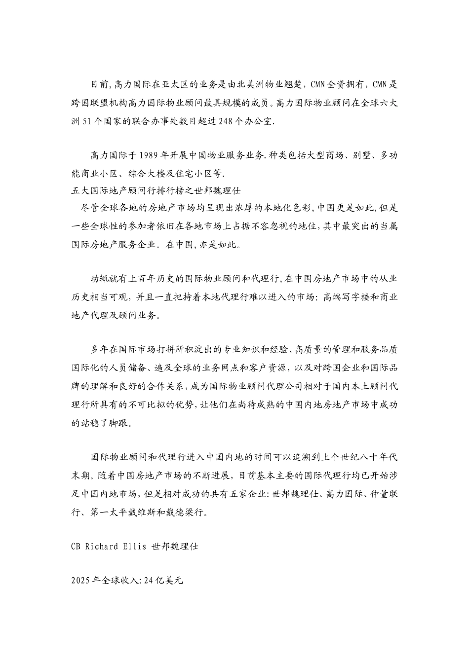 全球知名物业管理公司介绍_第3页