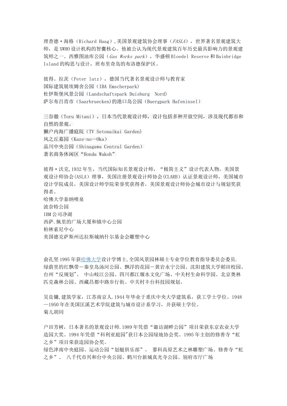 全球知名景观设计师代表作品_第1页