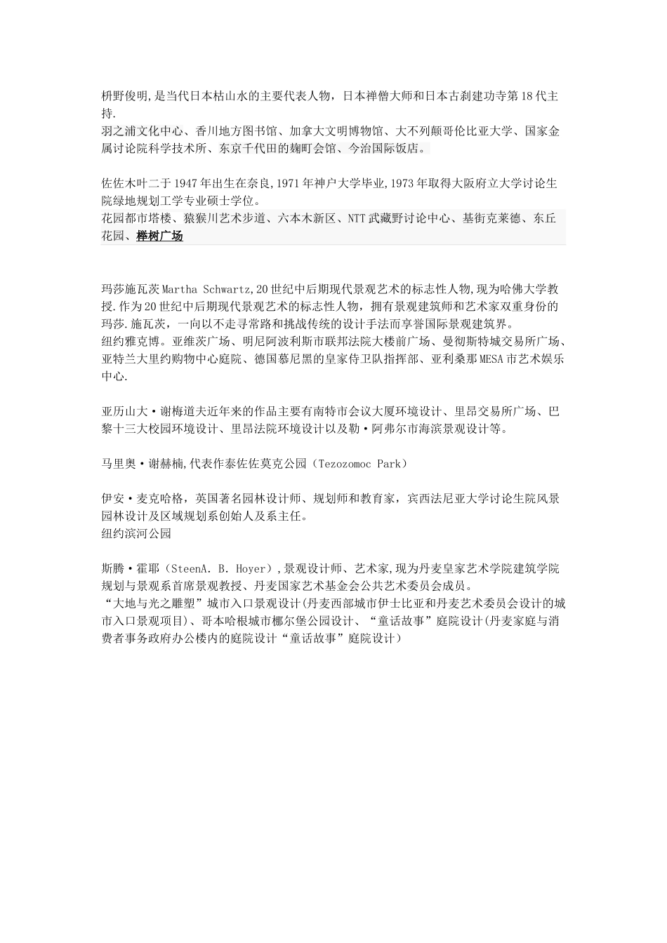 全球知名景观设计师代表作品_第2页