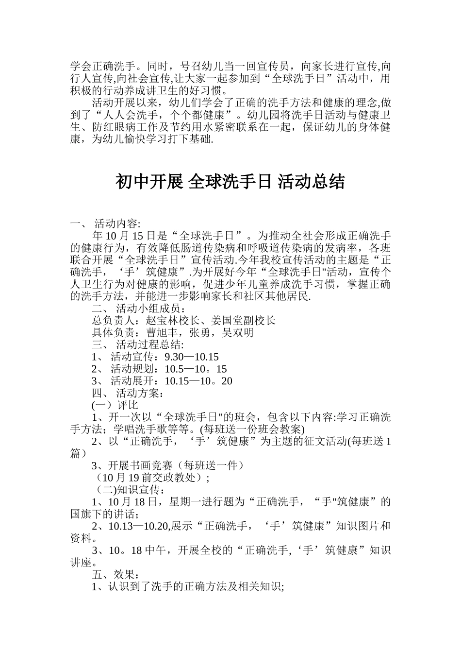 全球洗手日活动工作总结_第2页