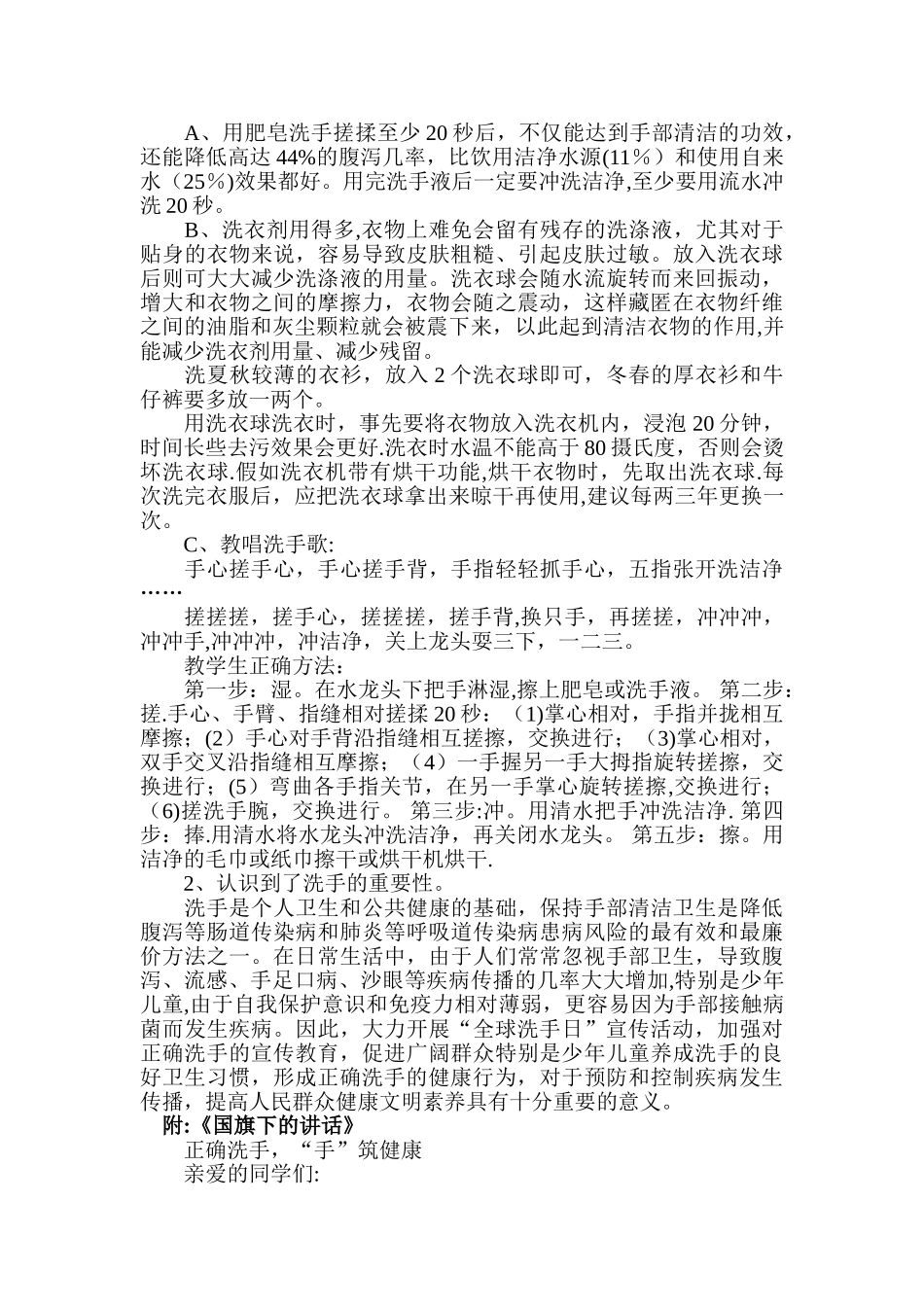 全球洗手日活动工作总结_第3页