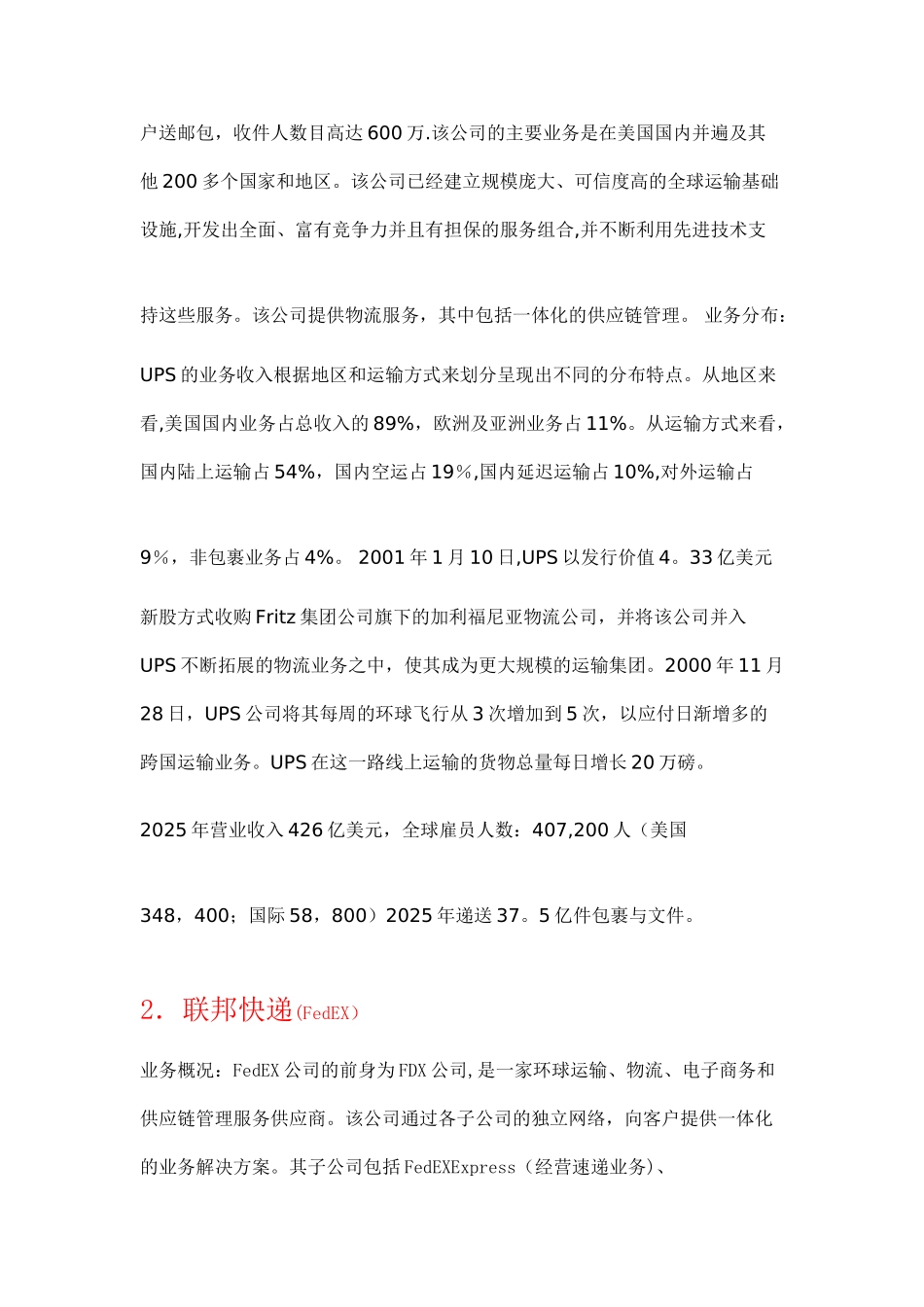 全球著名十大物流企业_第2页