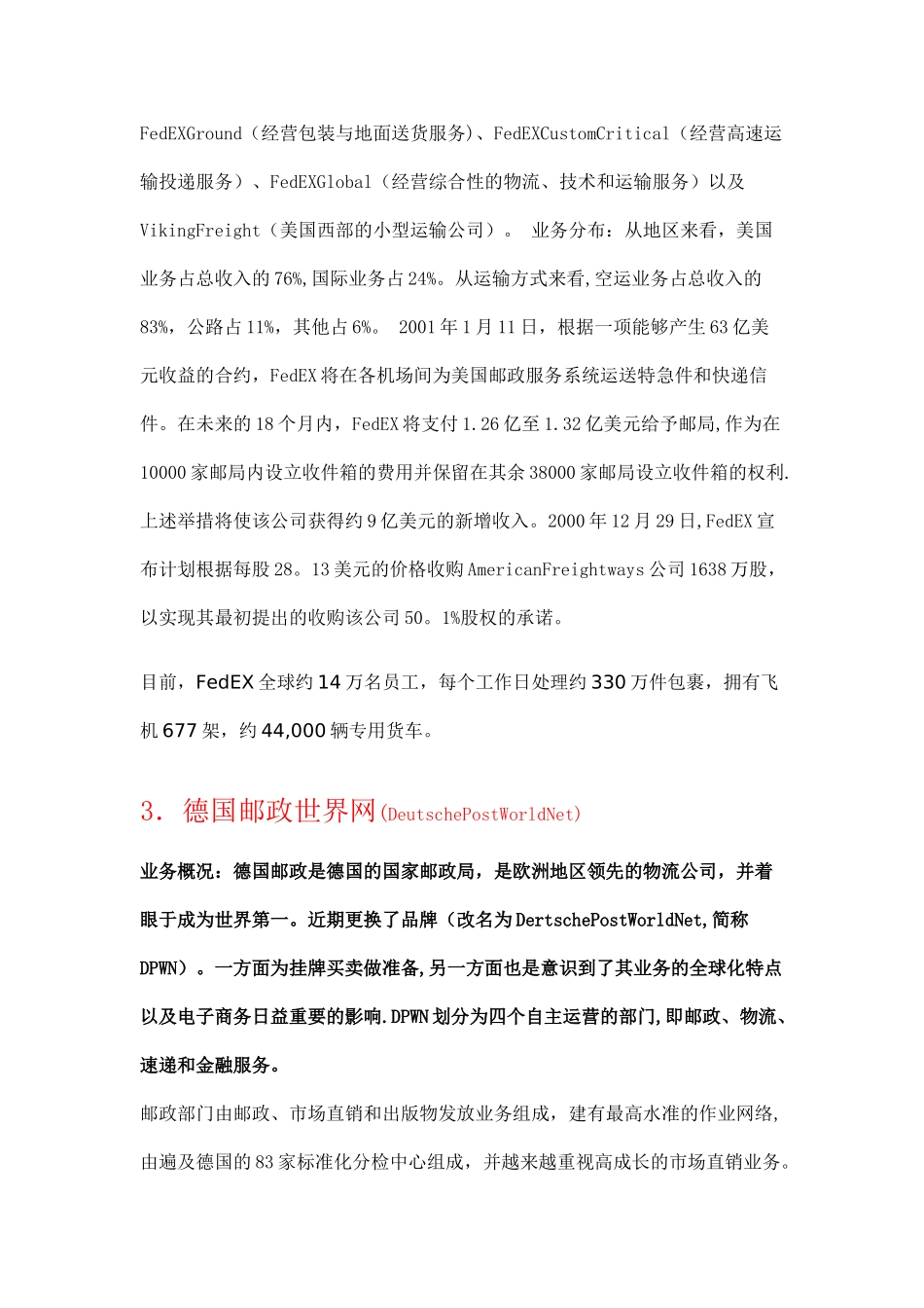 全球著名十大物流企业_第3页