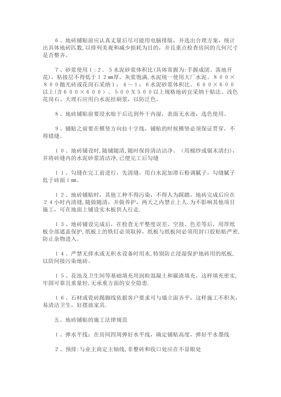 全瓷地砖铺贴施工工艺_第3页