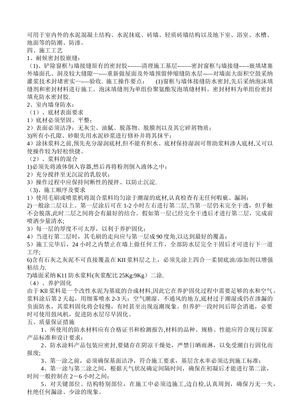 全球通附楼外墙防水维修施工方案_第2页
