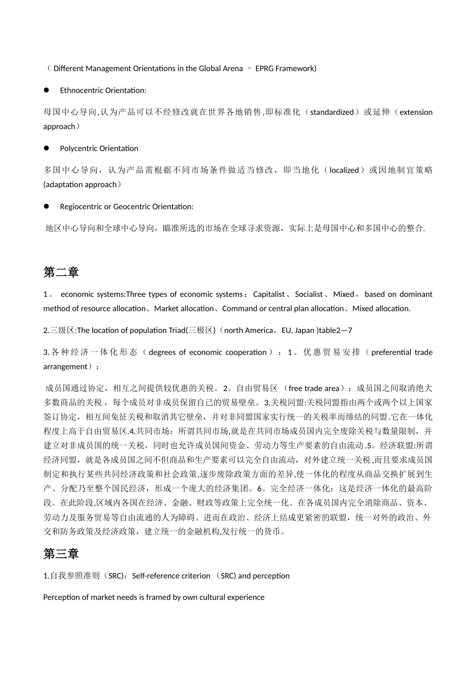 全球营销管理复习资料_第2页