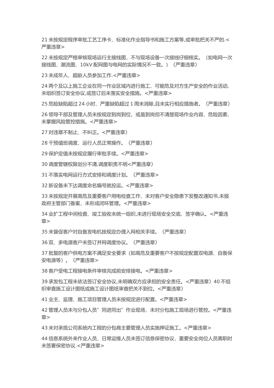 全生产典型违章300条_第2页