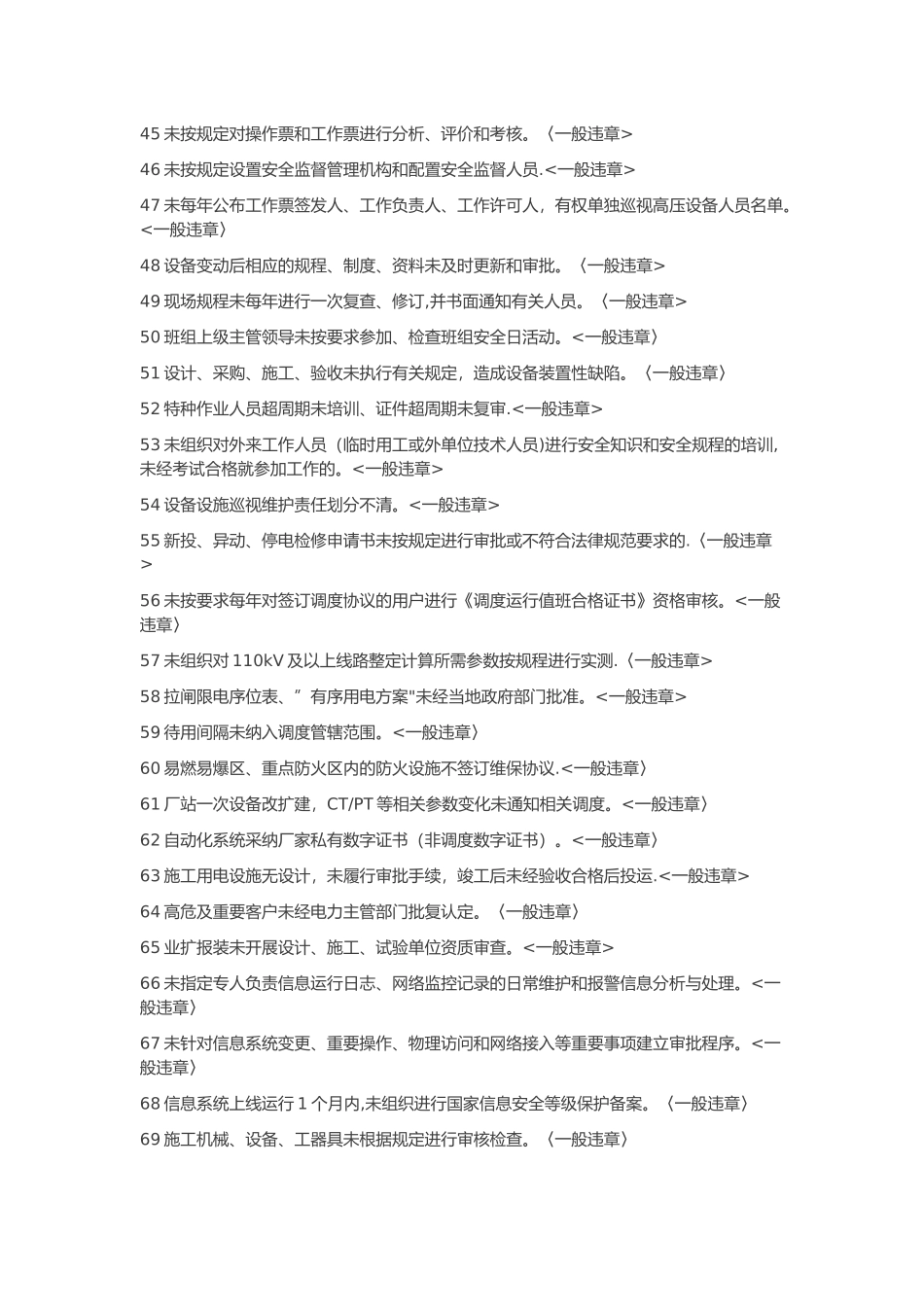 全生产典型违章300条_第3页