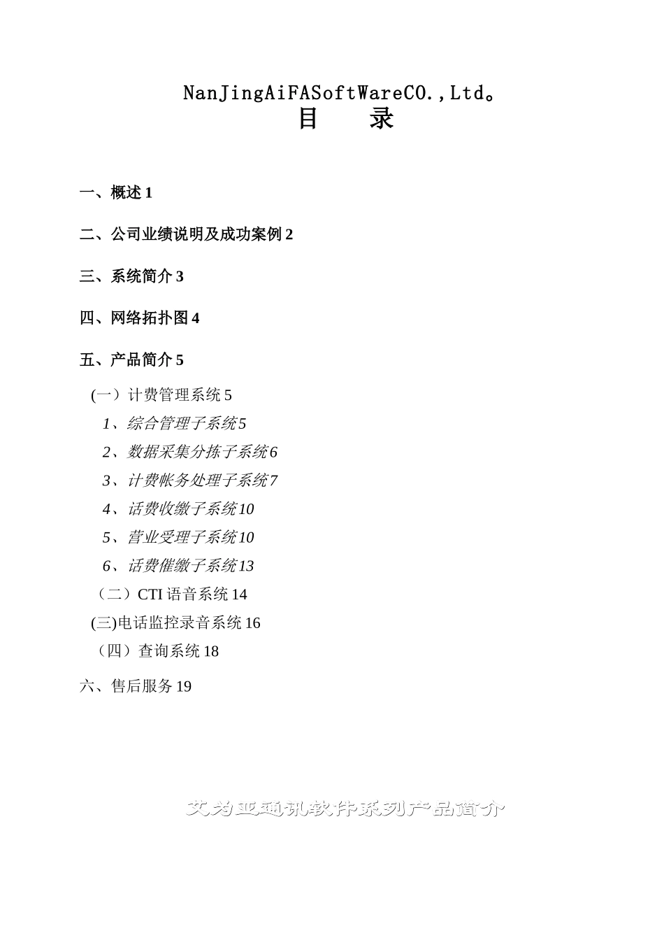 全电信计费管理系统_第2页