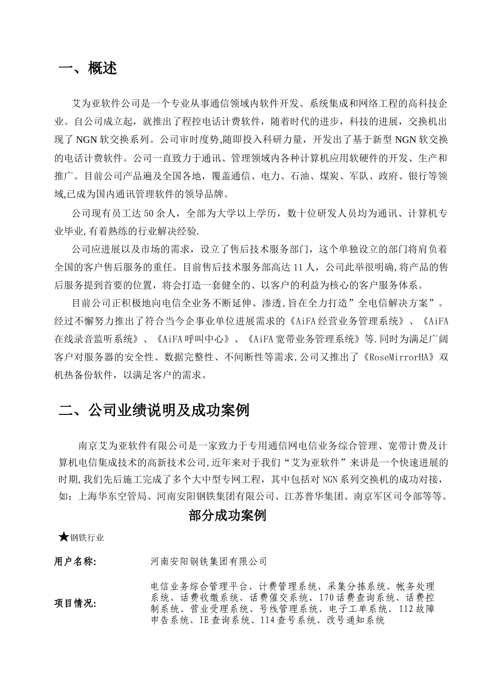 全电信计费管理系统_第3页