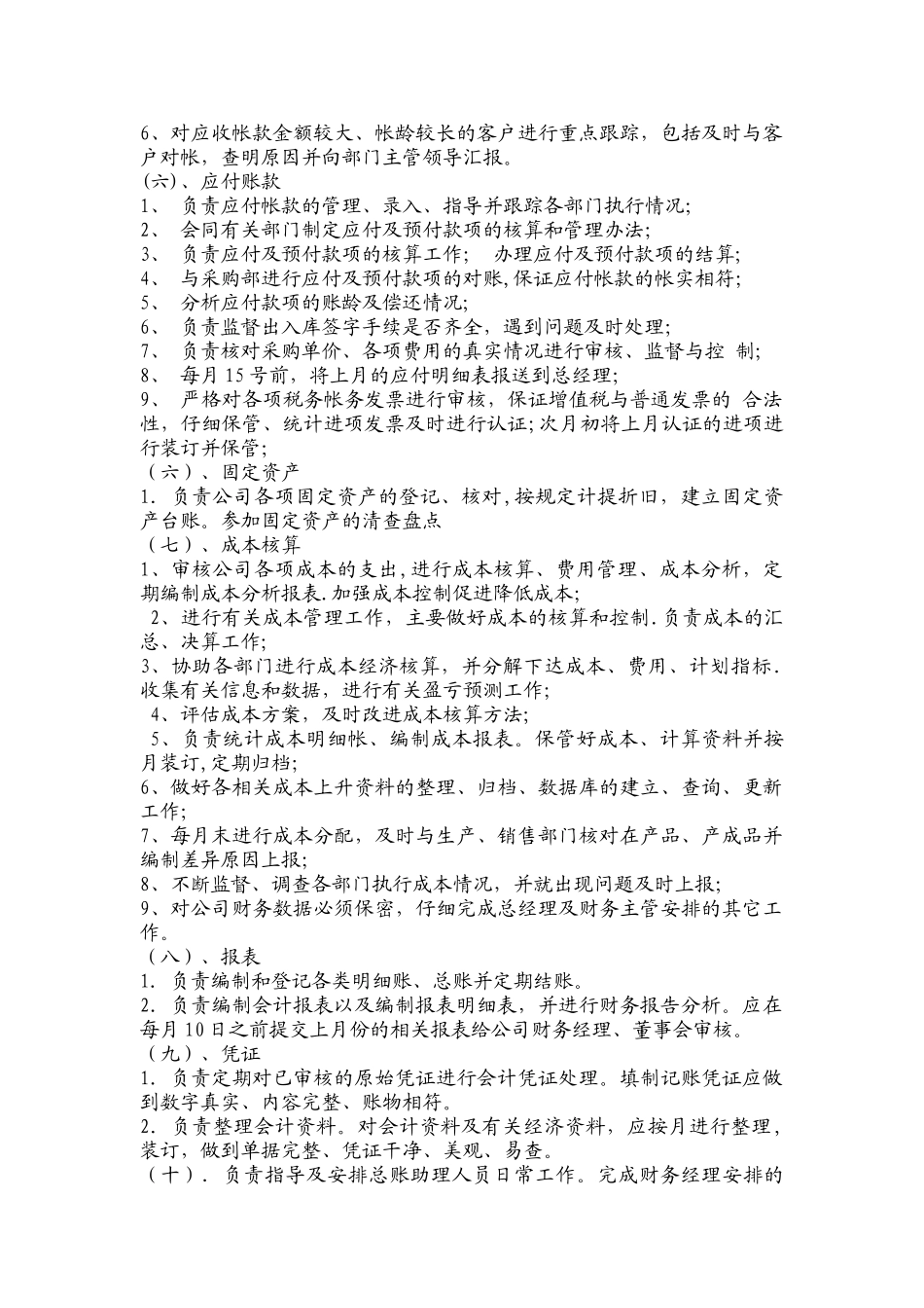 全盘会计岗位职责及工作流程_第2页