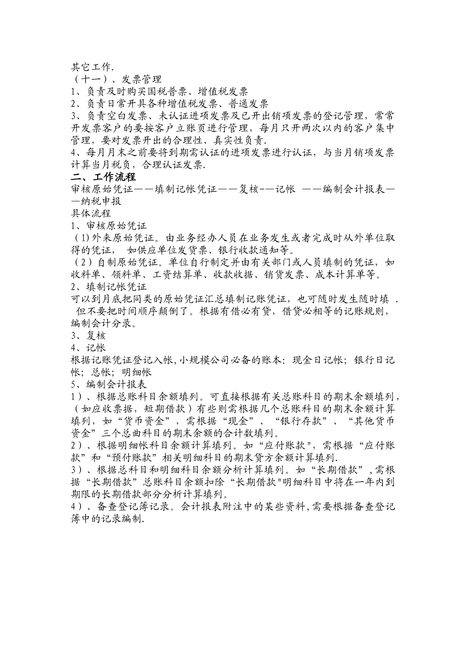 全盘会计岗位职责及工作流程_第3页