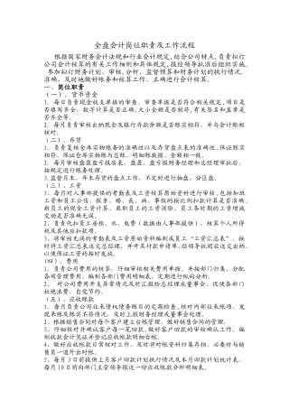 全盘会计岗位职责及工作流程