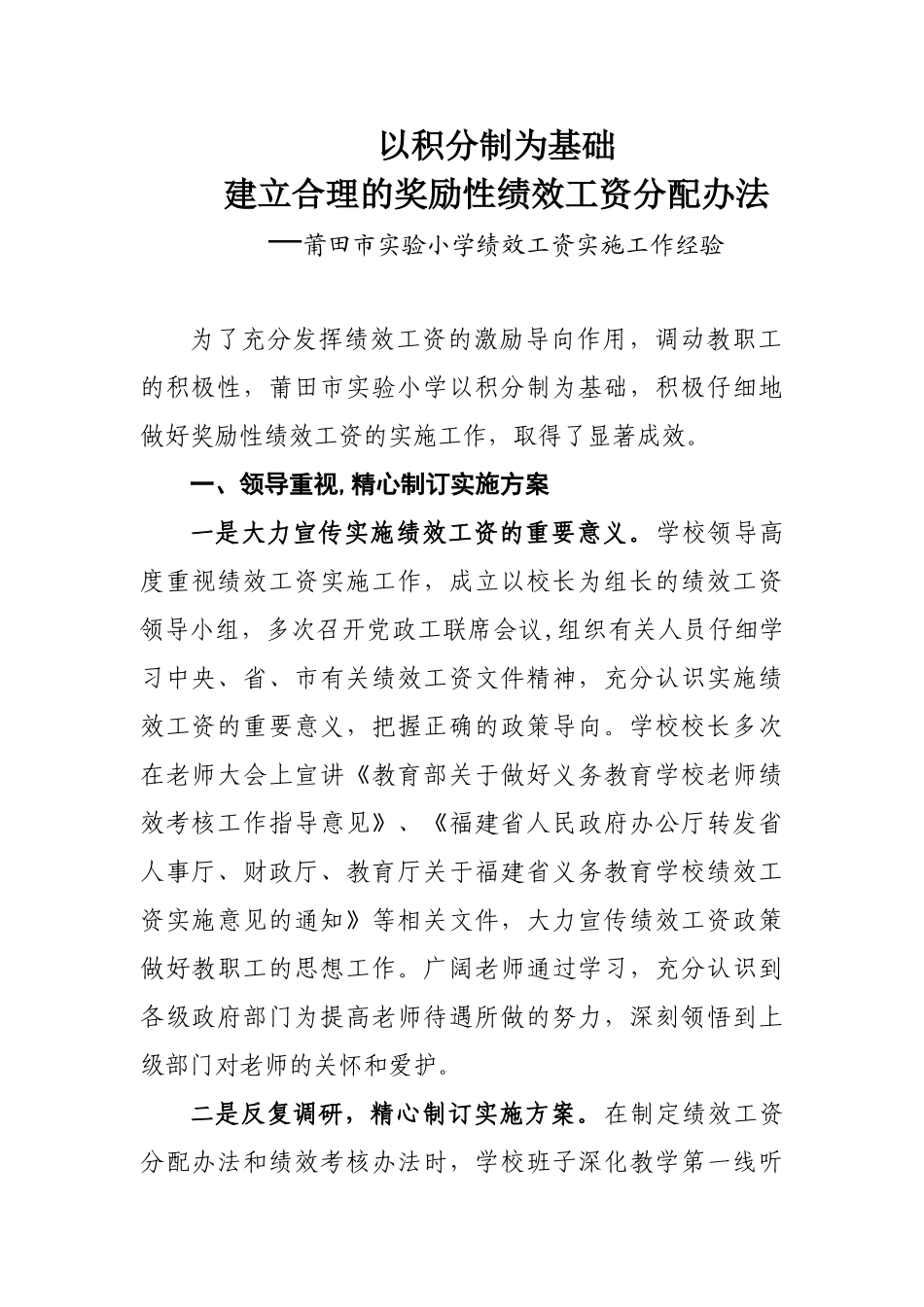 全省义务教育学校实施绩效工资_第2页