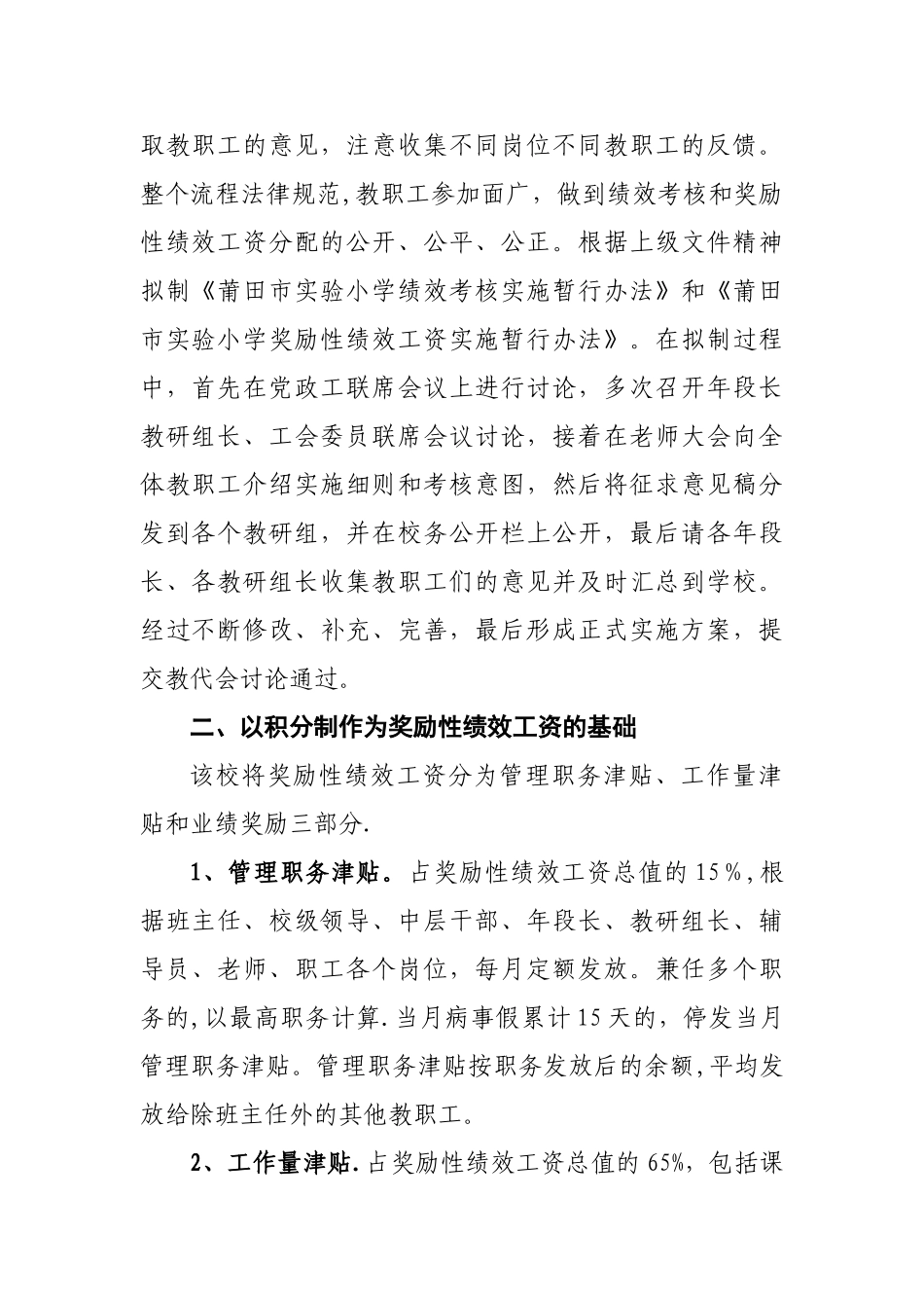 全省义务教育学校实施绩效工资_第3页
