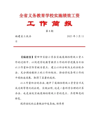 全省义务教育学校实施绩效工资