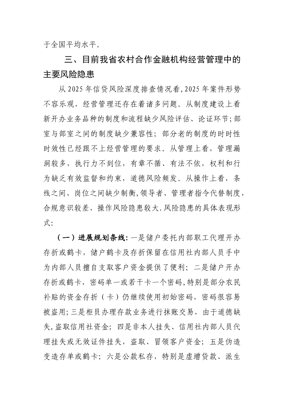 全省农村合作金融机构案件防控工作方案_第2页
