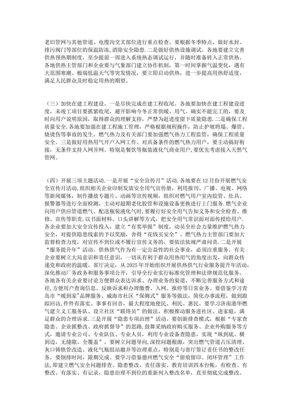 全省冬季供热供气安全管理工作视频会议讲话稿_第3页