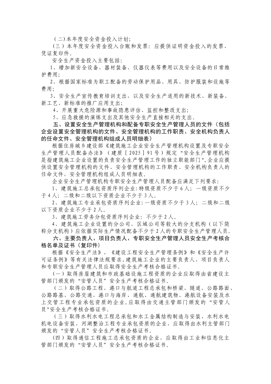 全省建筑施工企业安全生产许可证申报材料关说明_第2页