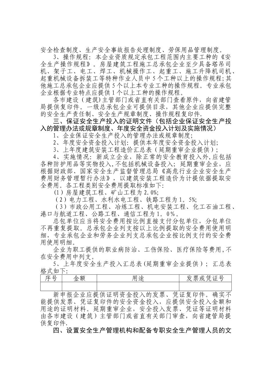 全省建筑施工企业安全生产许可证有关申报资料的说明2025_第2页