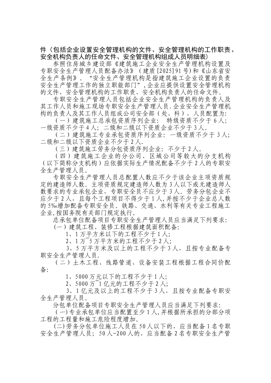 全省建筑施工企业安全生产许可证有关申报资料的说明2025_第3页