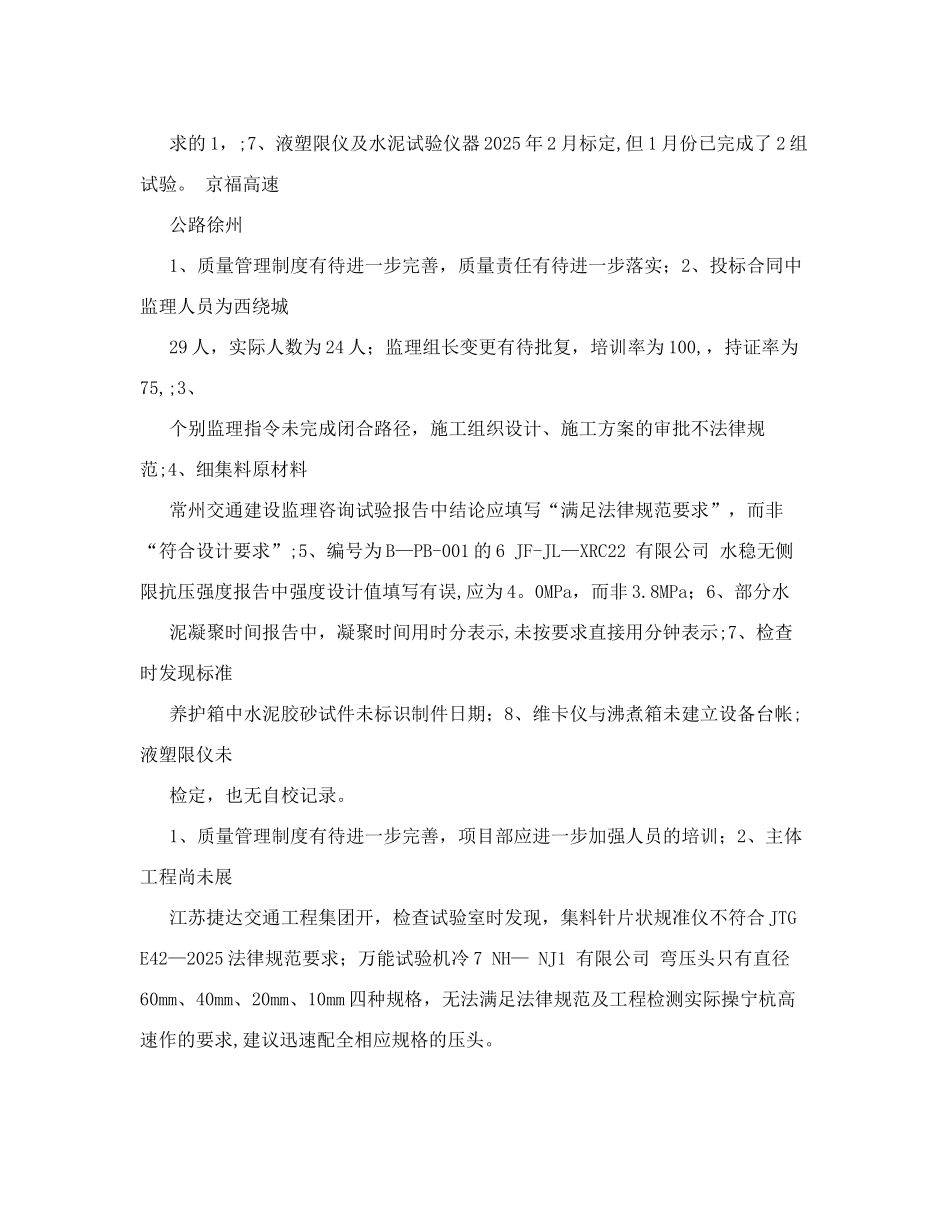 全省交通重点建设项目现场施工、监理单位质量保证体系_第3页