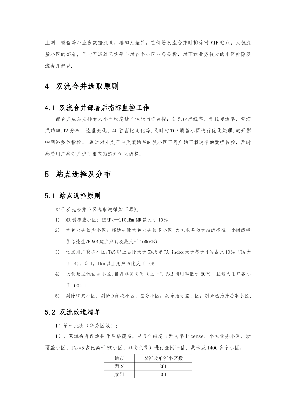 全省双流合并提升覆盖技术方案20250619-1月份_第3页