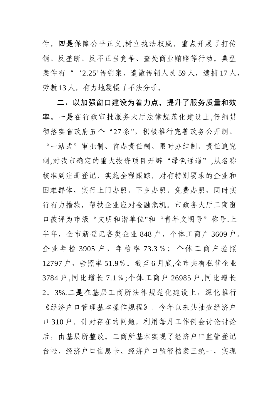 全省工商行政管理局长座谈会交流发言提纲_第2页