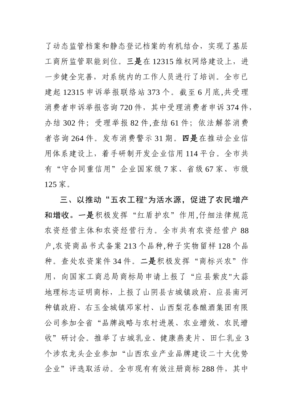 全省工商行政管理局长座谈会交流发言提纲_第3页
