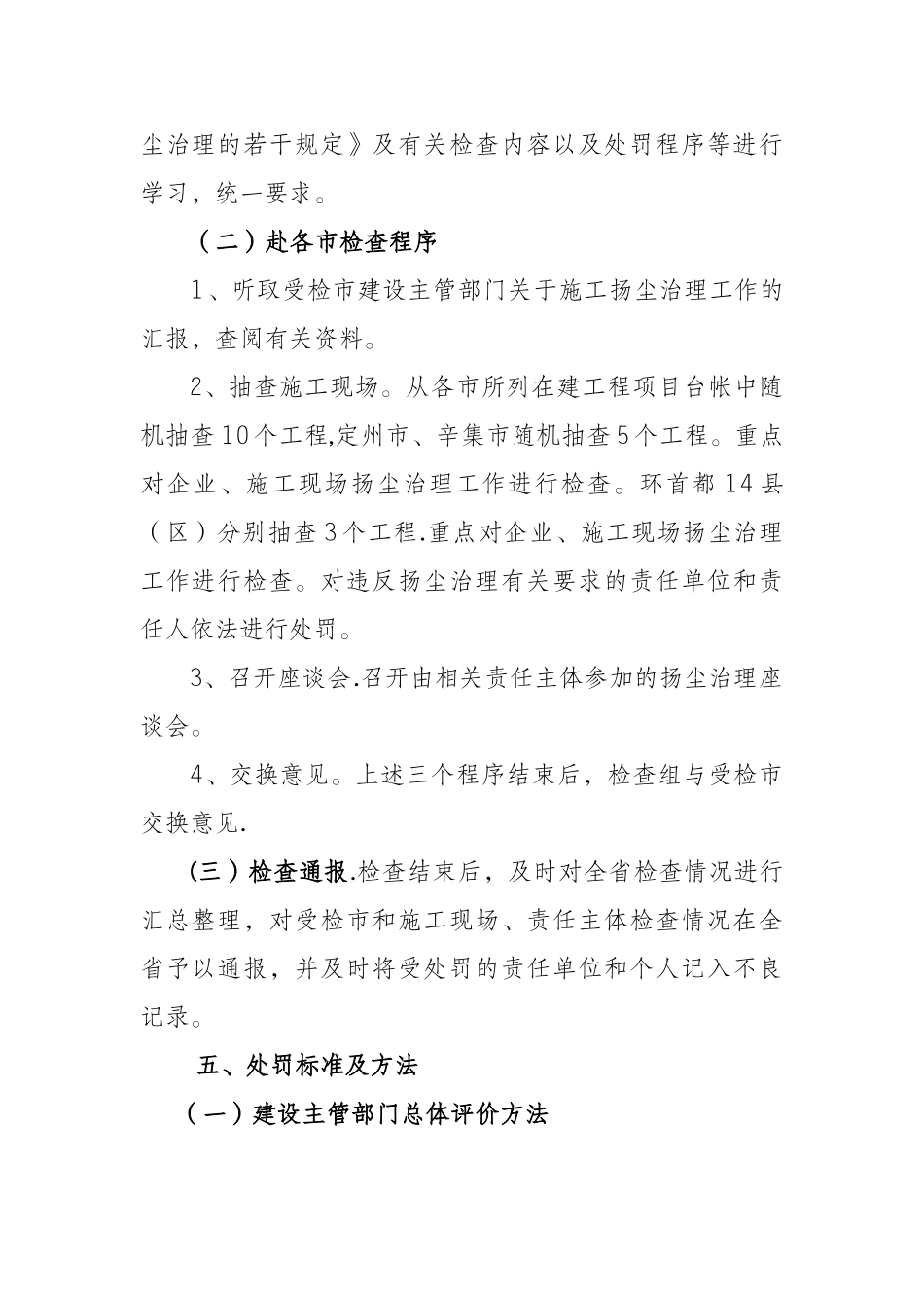 全省建筑施工扬尘治理督导和执法检查方案_第2页