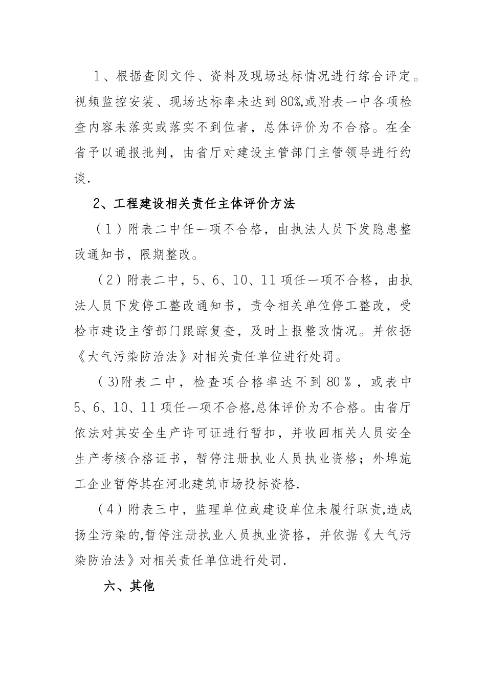 全省建筑施工扬尘治理督导和执法检查方案_第3页