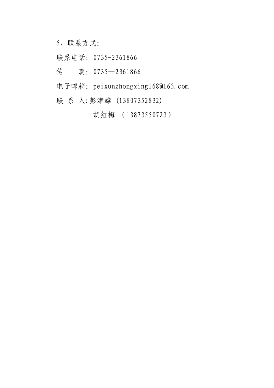 全省旅行社总经理岗位资格培训方案_第2页