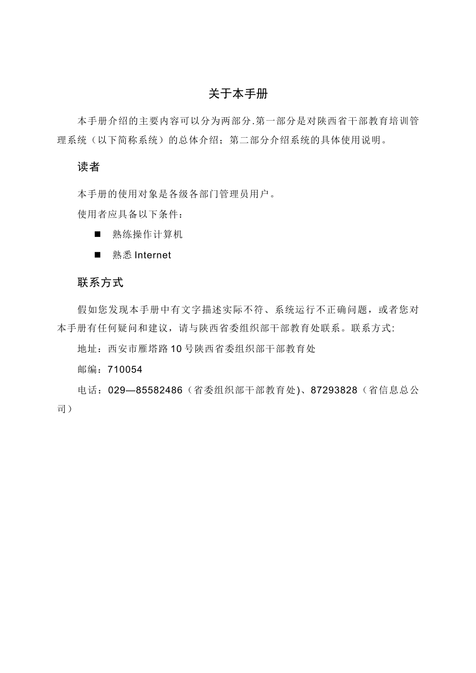 全省教育培训管理系统系统手册_第2页