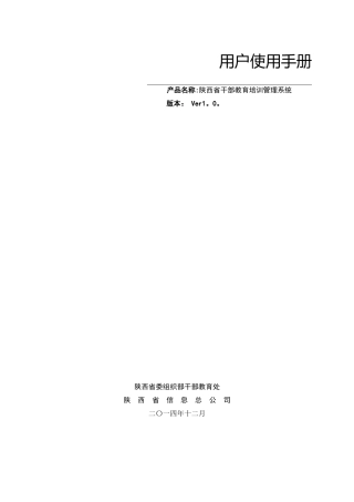 全省教育培训管理系统系统手册