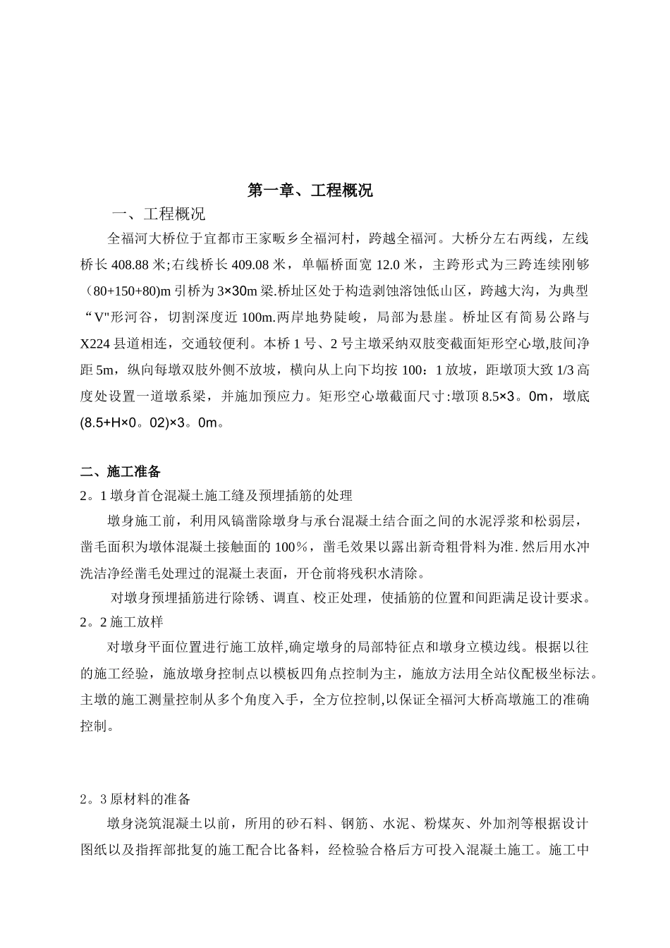 全福河高墩翻模施工专项方案_第2页