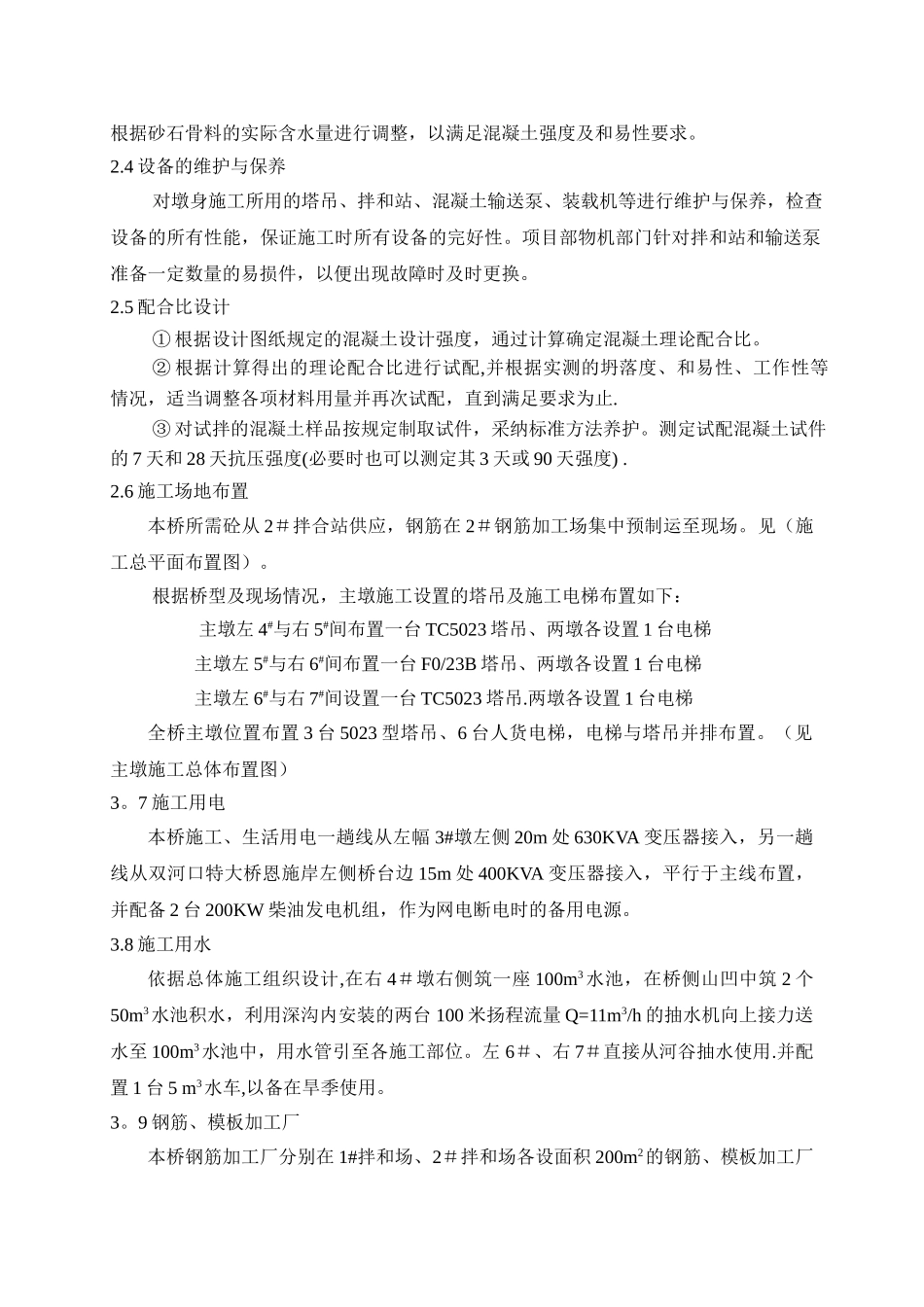 全福河高墩翻模施工专项方案_第3页