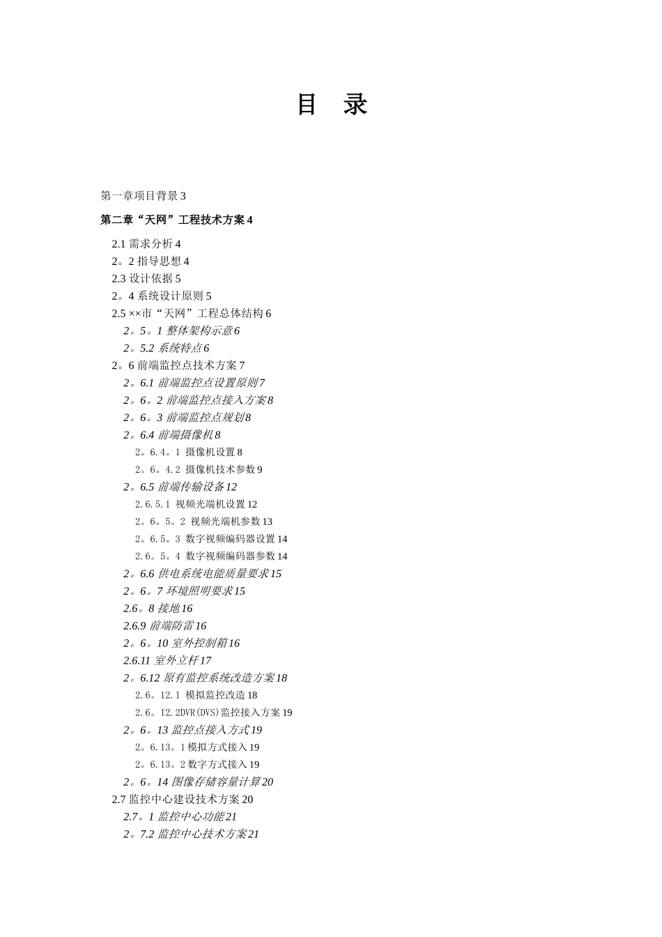 全省社会治安视频监控天网工程设计规范及方案指导_第2页