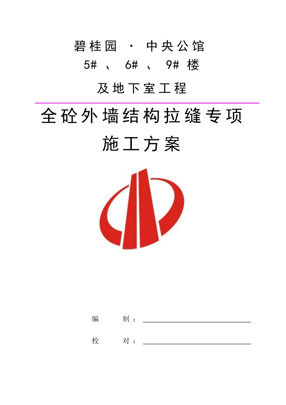 全砼外墙结构拉缝专项施工方案_第1页