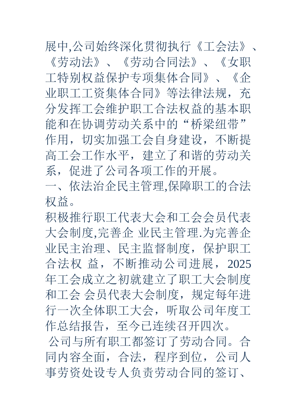 全省模范劳动关系和谐企业申报材料_第2页