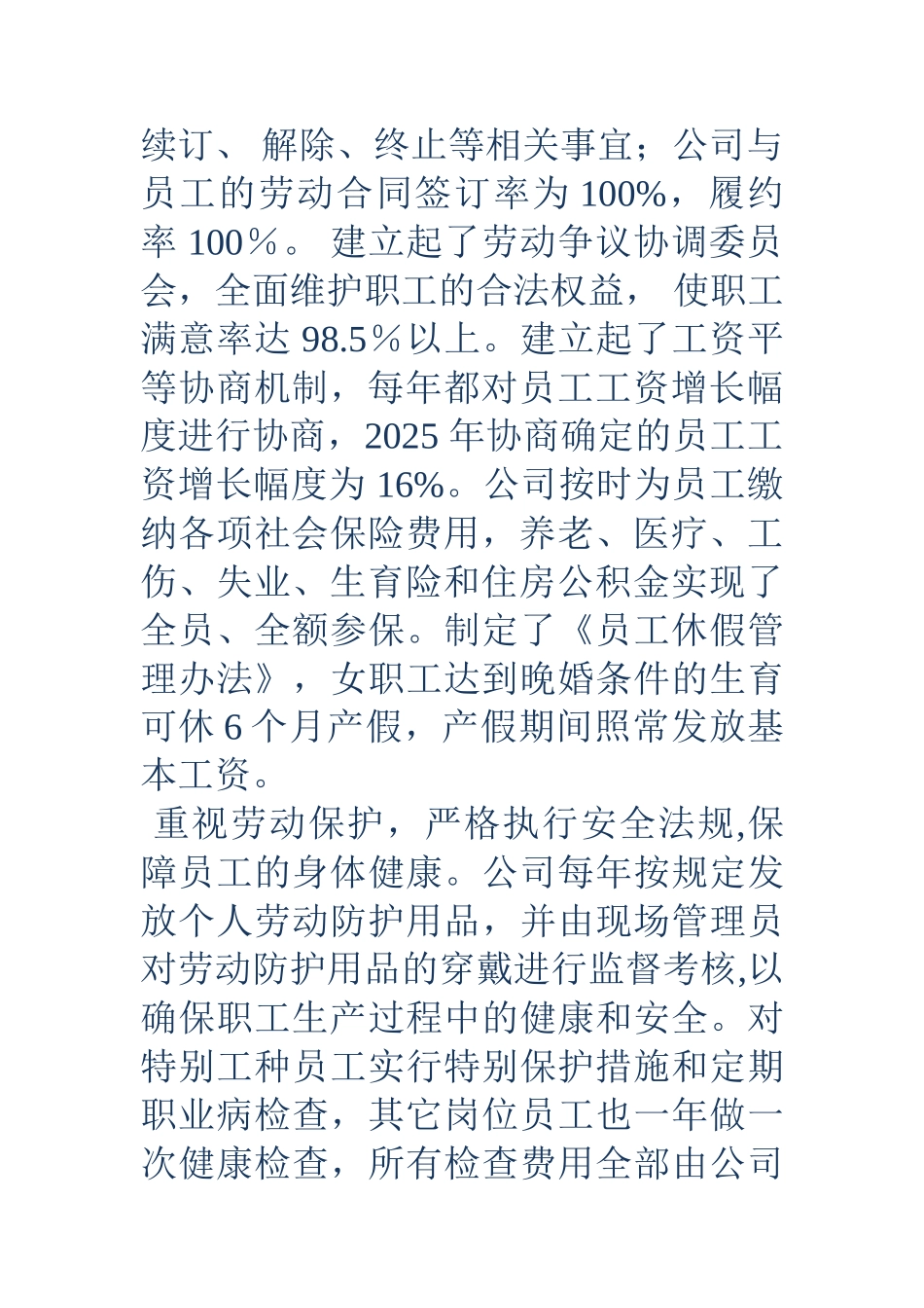 全省模范劳动关系和谐企业申报材料_第3页