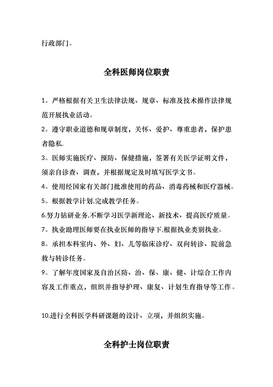 全科医学科人员岗位职责_第2页