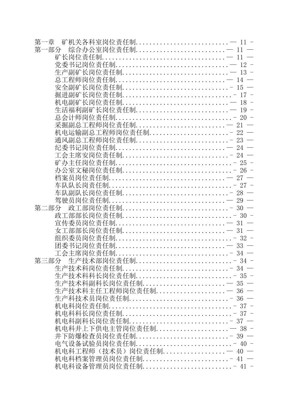 全矿岗位责任制汇编_第1页