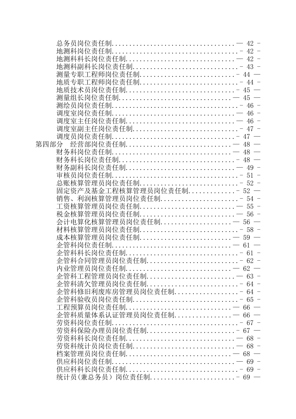 全矿岗位责任制汇编_第2页