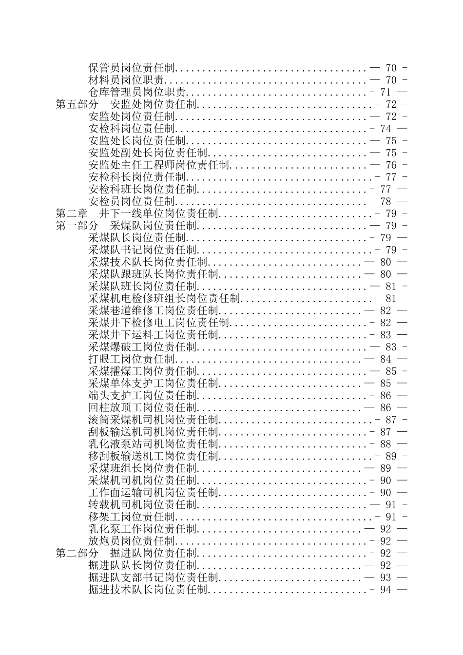 全矿岗位责任制汇编_第3页