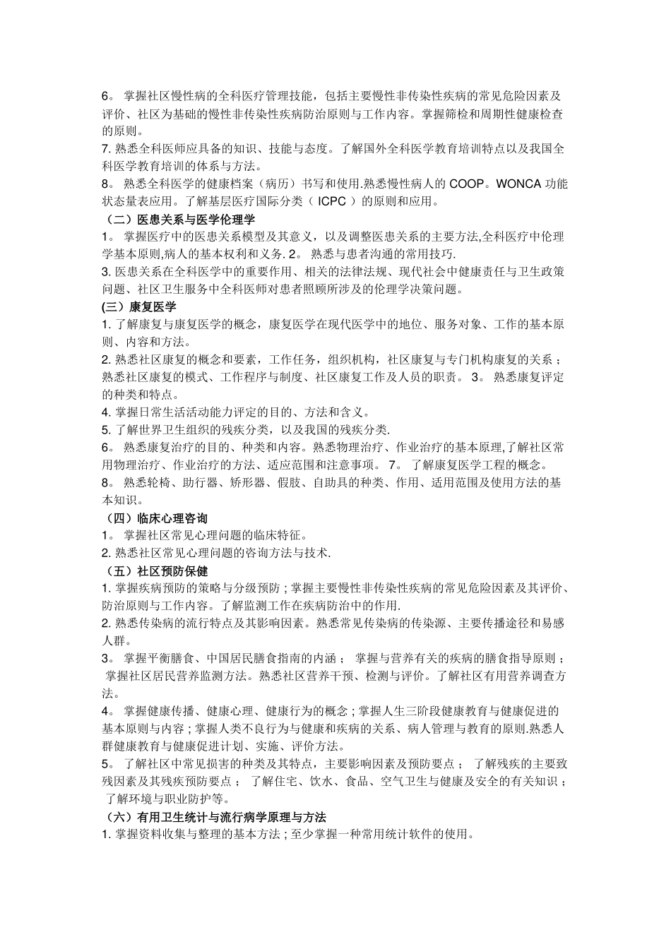 全科医师培训细则_第3页