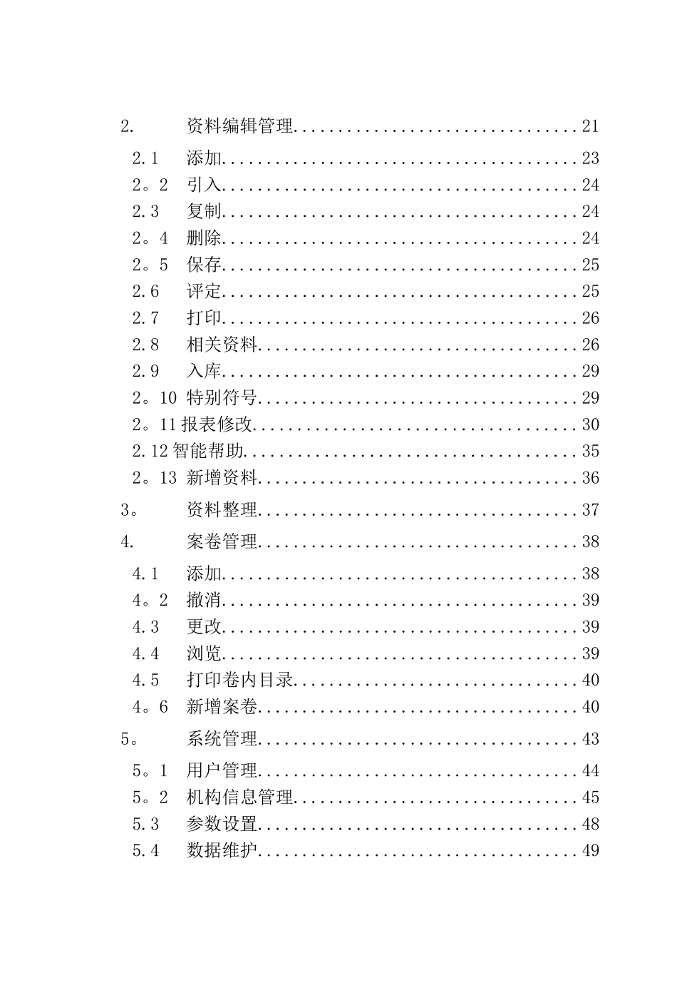 全省统一表格操作手册-广东省建设工程施工资料管理信息系统_第2页